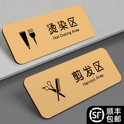 烫染区牌子剪发理发美发店