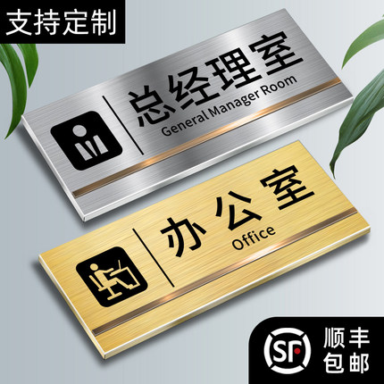 不锈钢办公室门牌定制总经理室科室标识牌订制公司部门标志会议门口牌子董事长金属铭牌财务房间指示标牌定做