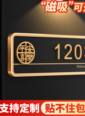 门牌号码牌家用高级感轻奢创意入户定制别墅住宅小区酒店高档装饰门号贴出租房户外门口磁吸自粘发光房间房号