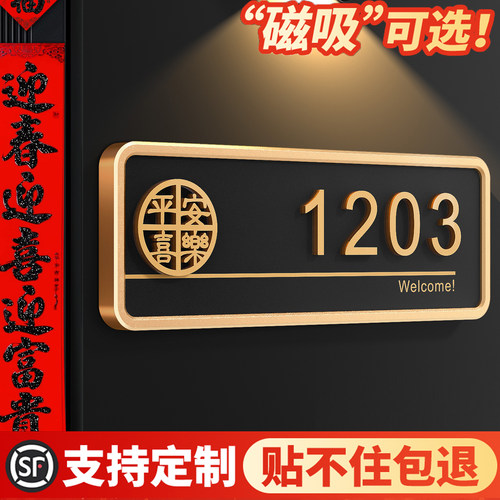 磁吸门牌号码牌家用高档装饰房号