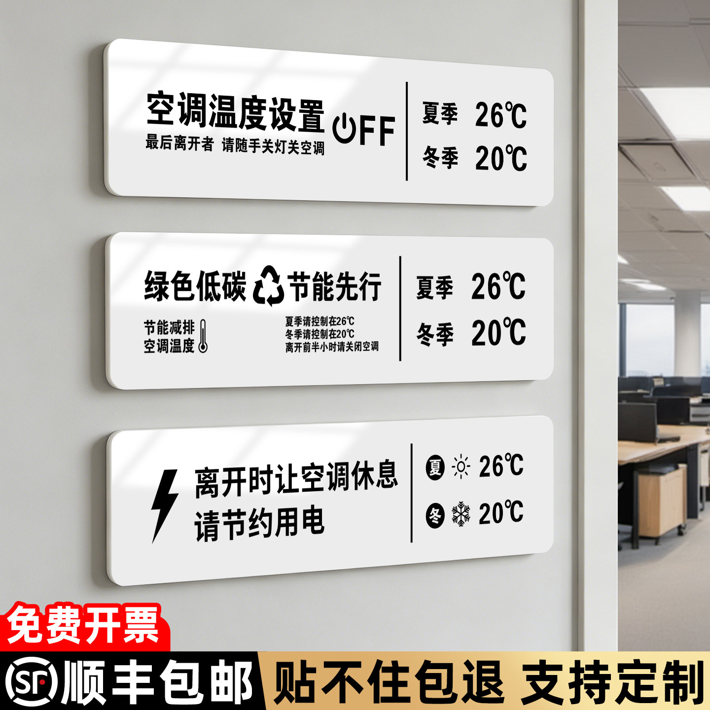 空调温度设置标识牌定制图片