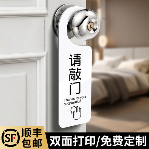 敲门提示牌请勿打扰使用中门挂牌