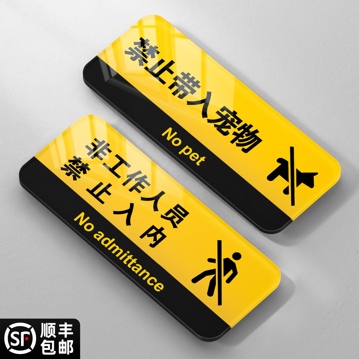 非工作人员禁止入内标牌