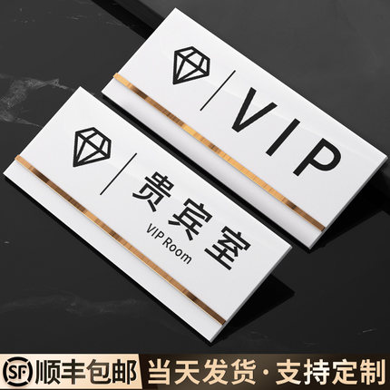 亚克力VIP贵宾室门牌订制公司办公洽谈接待茶水间会议科室标牌轻奢创意酒店饭店KTV包间标识贴纸指示挂牌定制