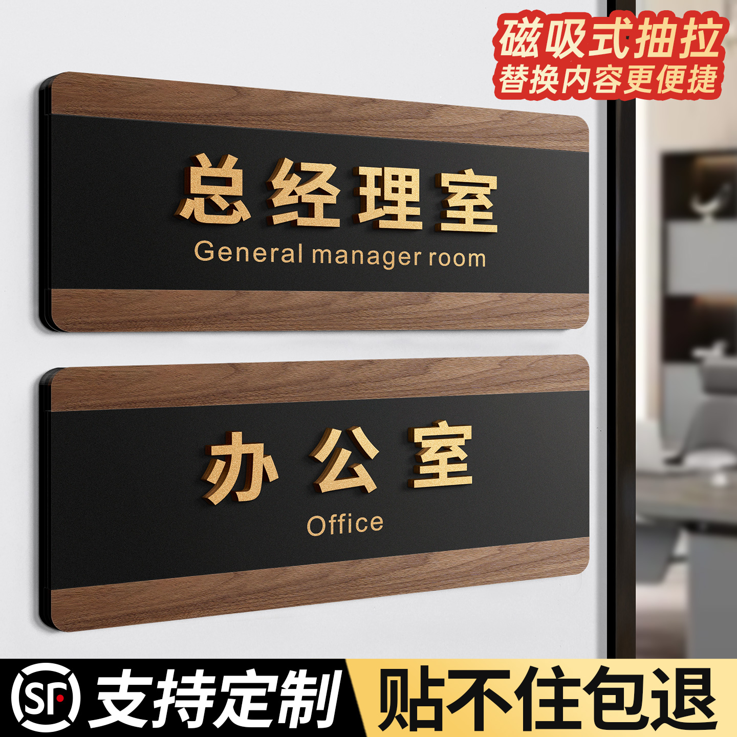 【创意】公司总经理室办公室门牌