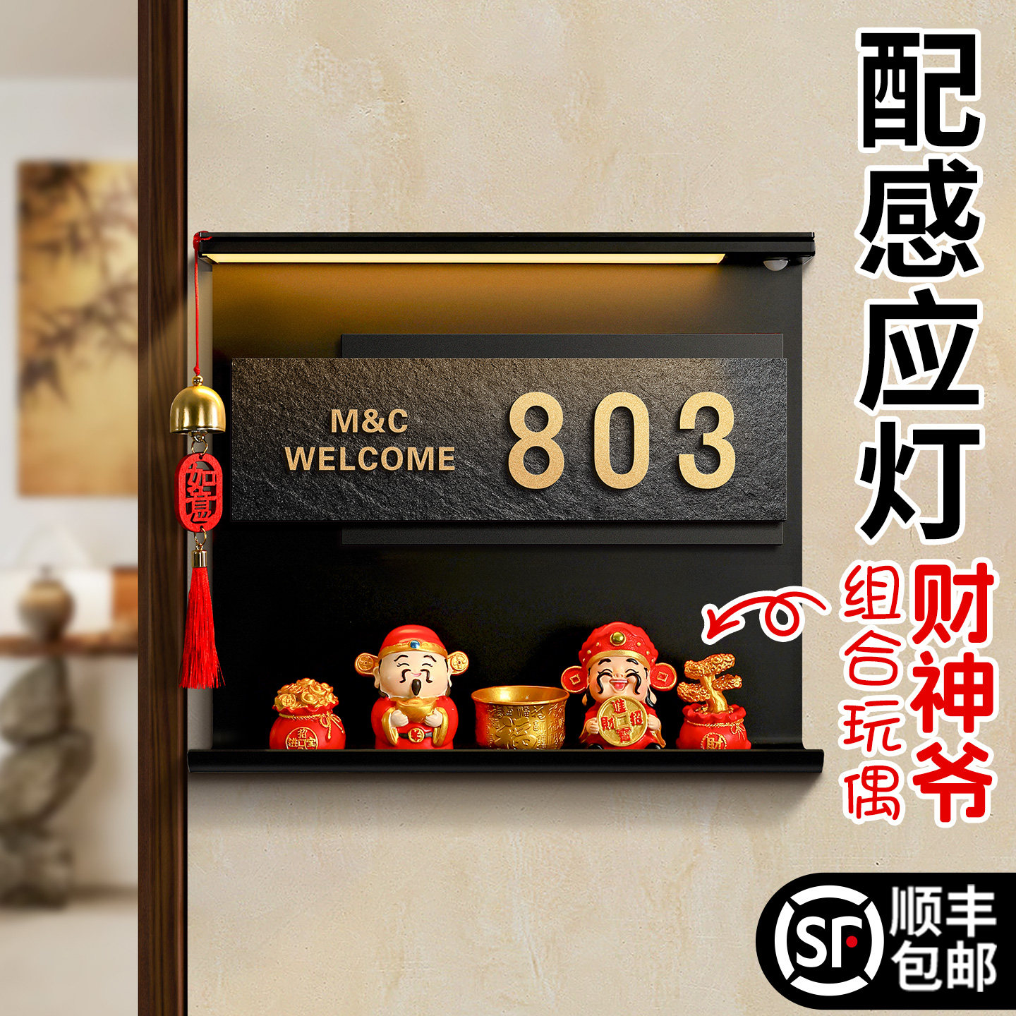 赠玩偶！可发光！磁吸入户门牌号