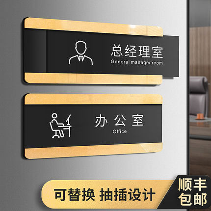 高端亚克力可更换办公室门牌标识牌定制高档公司替换抽拉式总经理室科室牌立体董事长综合插卡创意贴制作订制