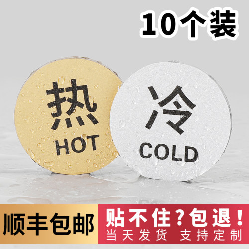 冷热水标识贴酒店洗手间水龙头
