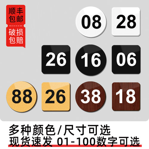 亚克力数字号码贴餐厅桌子序号