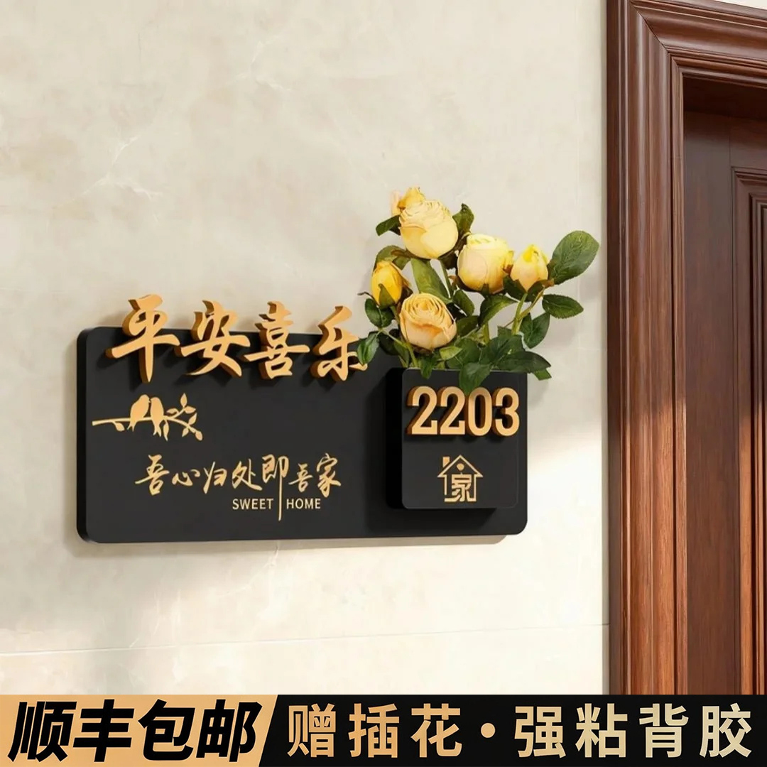 【赠送插花】入户门牌号高级感
