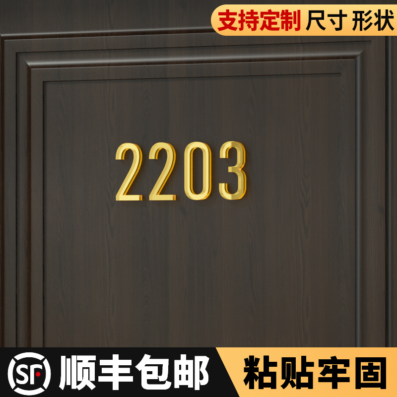 酒店高级感门牌号码牌家用标识