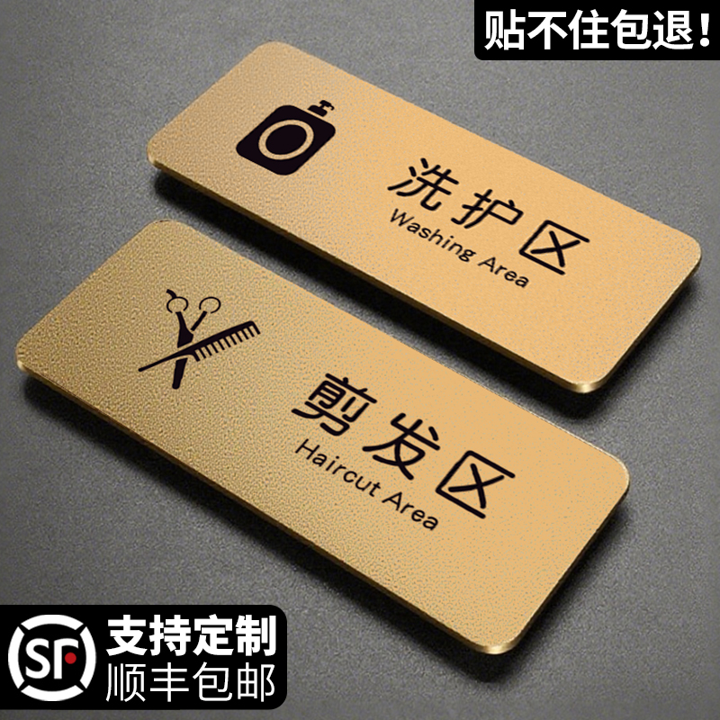 理发店剪发区标识牌发廊美容院洗发烫染洗护创意指示贴纸店内营业区域标示牌子标语制作洗剪吹广告提示贴定制