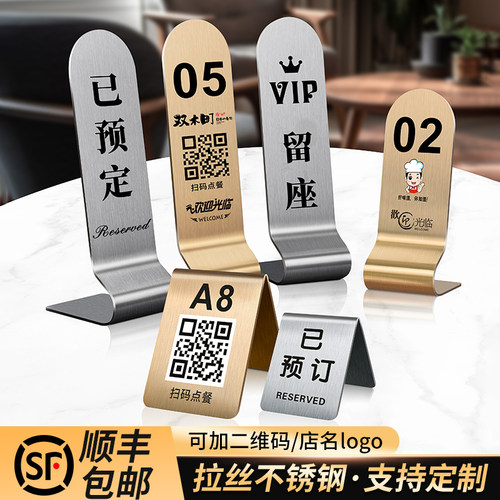 不锈钢扫码点餐桌号牌立式牌子