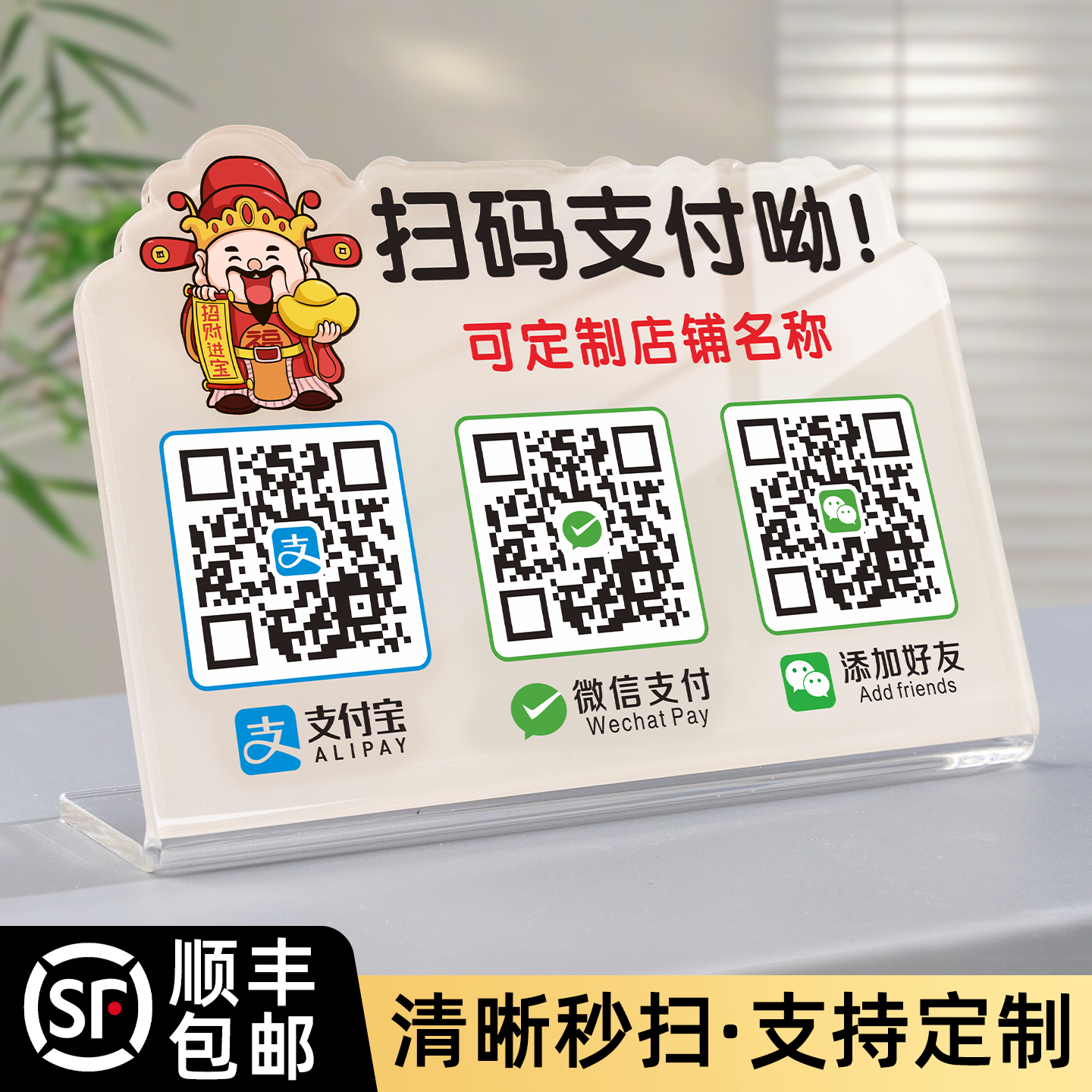 创意网红收款码二维码展示牌制作