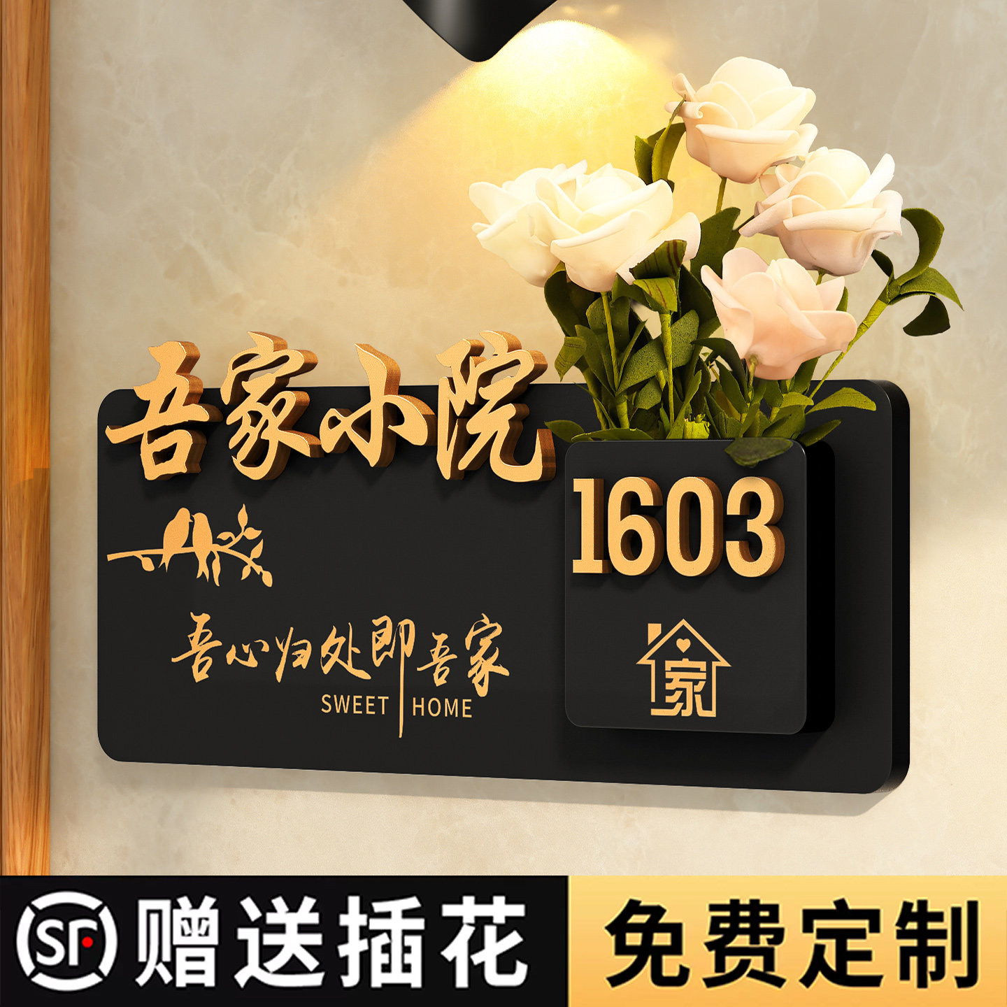 门牌号高级感轻奢创意欢迎回家仪式感入户门口号码牌家用定制装饰别墅庭院民宿2026新款吾家小院墙面氛围布置