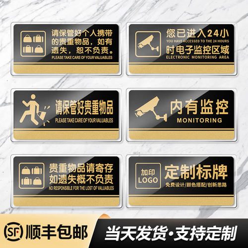 亚克力贵重物品内有监控警示标识
