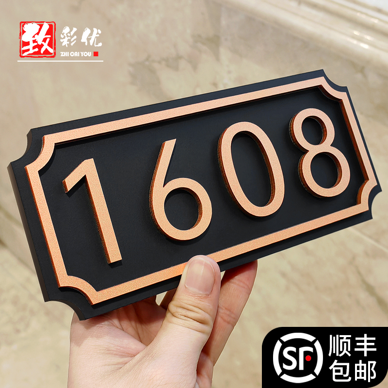 亚克力中式门牌号码牌家用定制