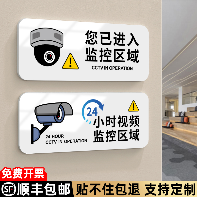 您已进入监控区域内有贵重物品温馨指示牌24小时视频警示偷一罚十请自重保持微笑提醒标语亚克力提示牌子定制
