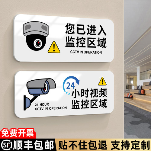 您已进入监控区域内有贵重物品