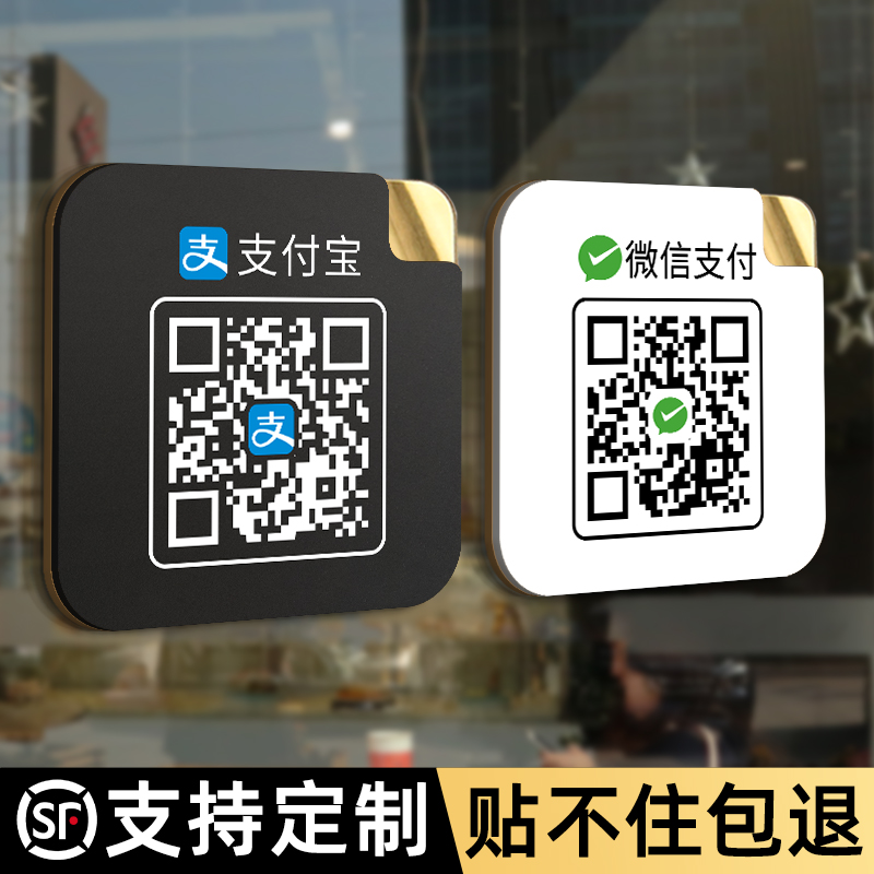 收付款二维码展示牌扫码玻璃贴纸