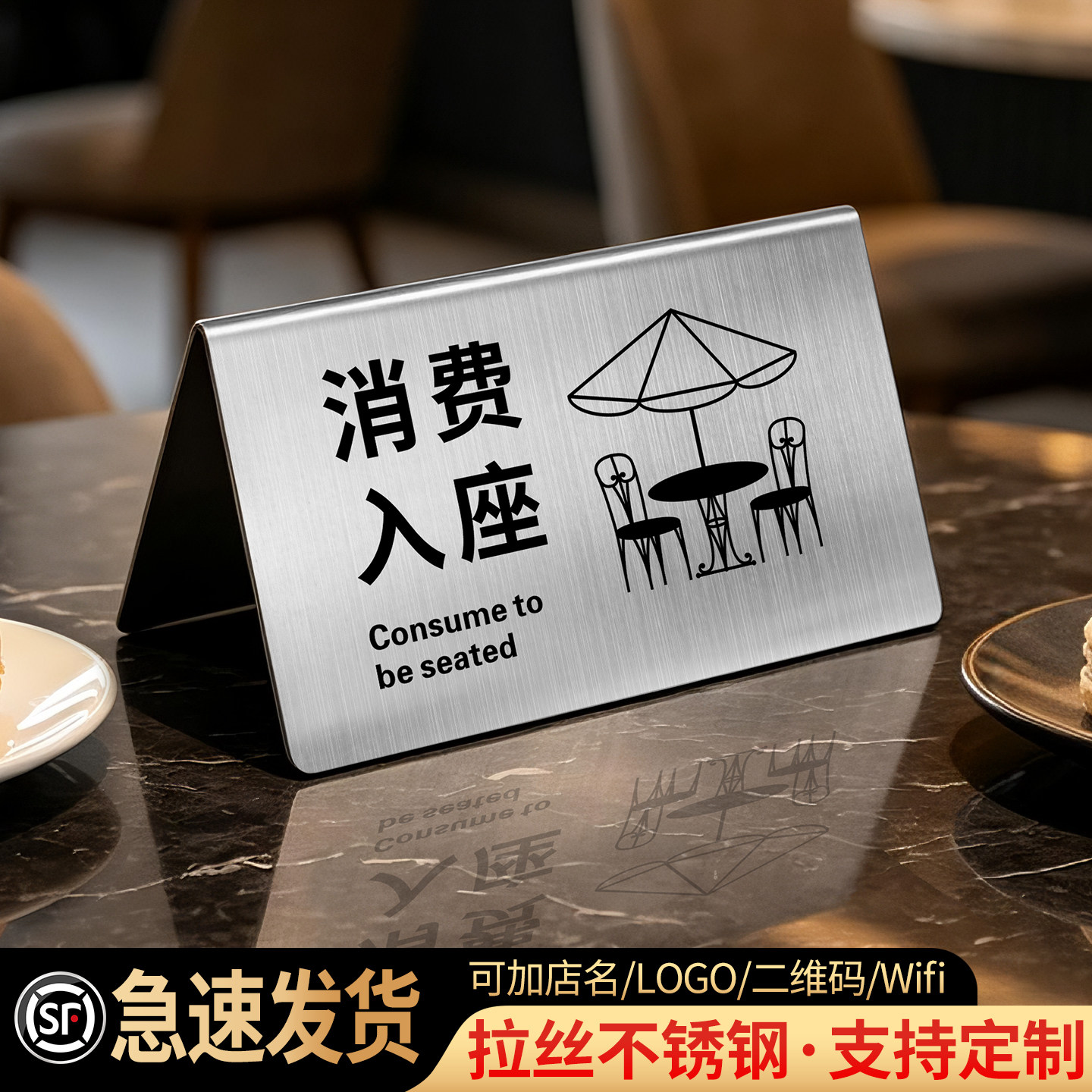 消费入座提示牌不锈钢图片