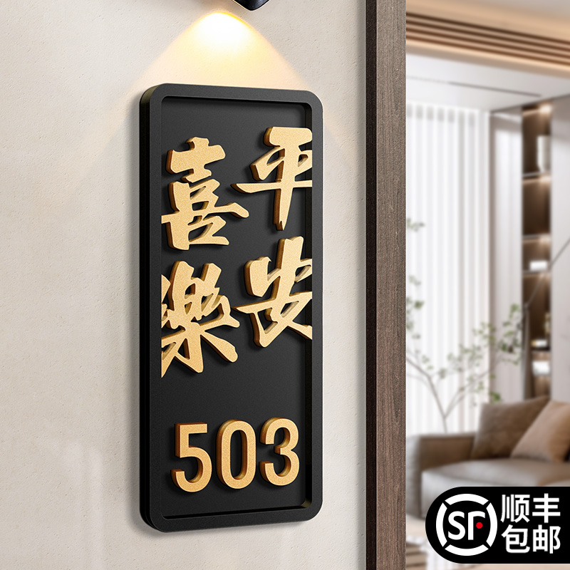 门牌2025新款号码牌家用定制
