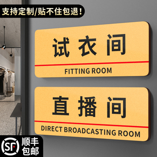 亚克力试衣间标识牌定制直播间化妆更衣室指示铭牌门牌女服装 口红温馨标语创意标牌贴纸 店小心衣服弄花了您