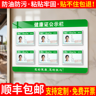 健康许可证公示栏食品安全信息餐饮个人合格卡槽展示牌告示板食堂饭店众包外卖挂墙亚克力厨房三合一墙贴定制