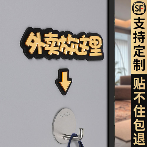 外卖放门口指示牌挂钩置物架快递