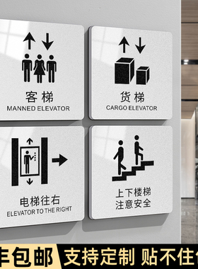 亚克力上下楼梯注意安全提示贴商场酒店店铺客梯货梯温馨提醒标识墙贴小区物业电梯停靠方向指示导向标志牌子