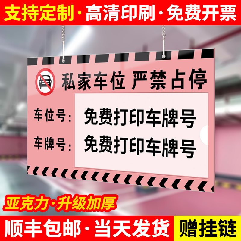 【赠挂链】临时停车专用挂牌