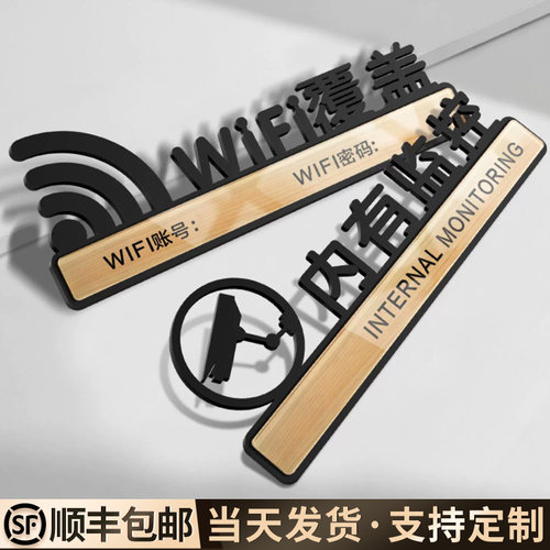 WiFi覆盖提示牌内有监控创意牌子