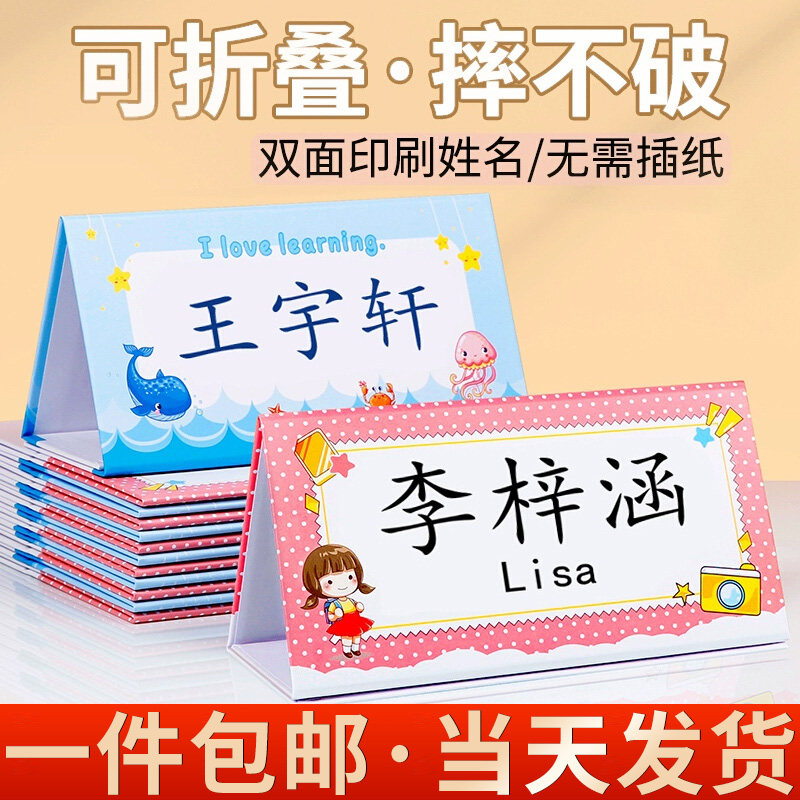 姓名牌一年级小学生桌牌定制开学新生入学三角名字台卡小学学生桌签立牌座位牌可折叠桌摆桌面台签席卡名牌卡使用感如何?
