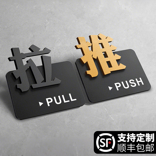 推拉门贴提示牌拉字玻璃门标识