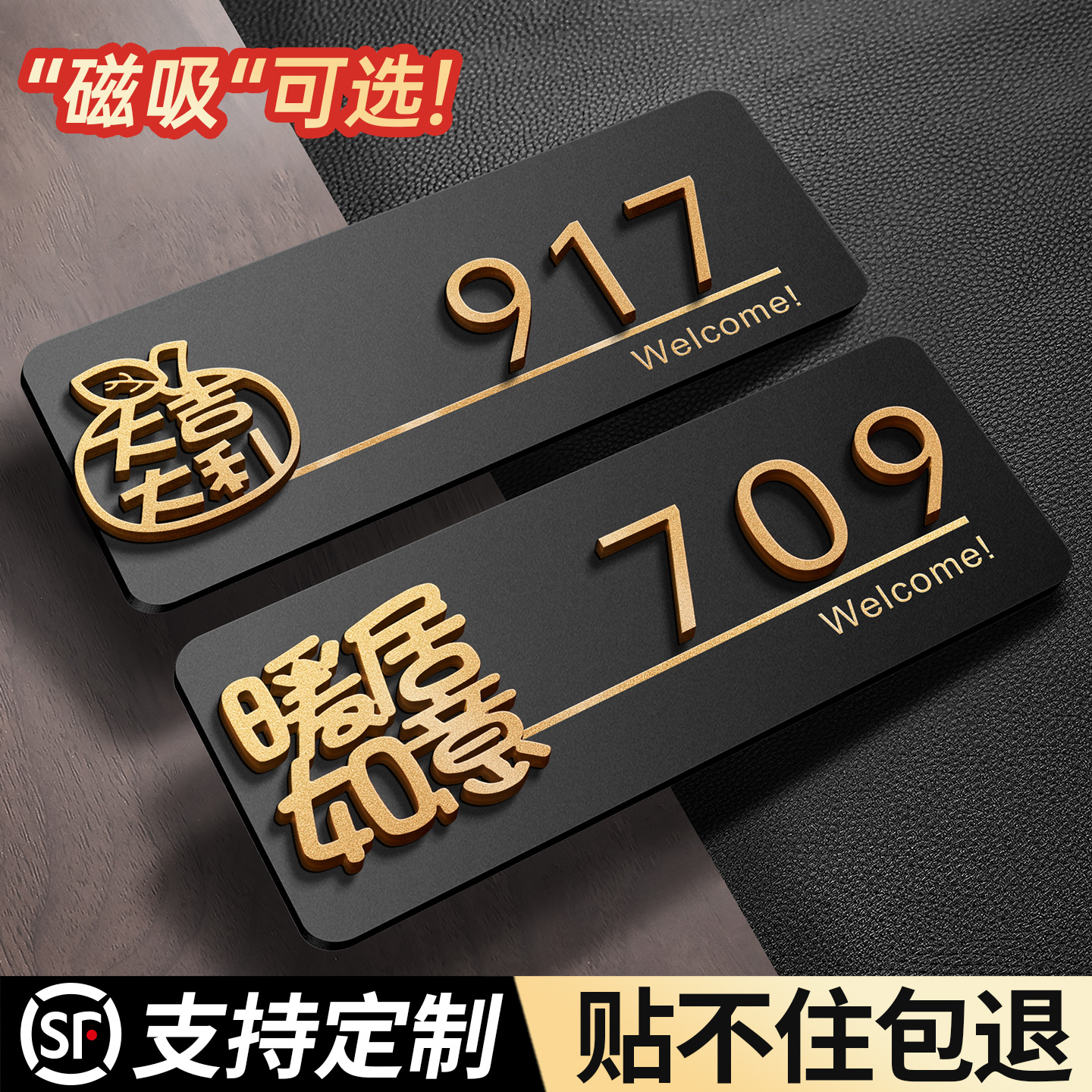门牌号码牌家用磁吸免打孔墙贴