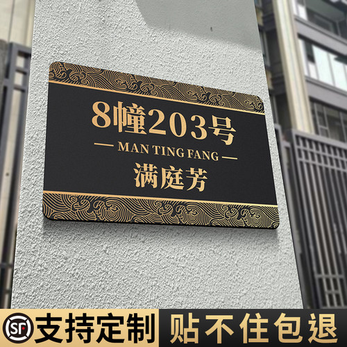 门牌号高级感轻奢创意号码牌家用