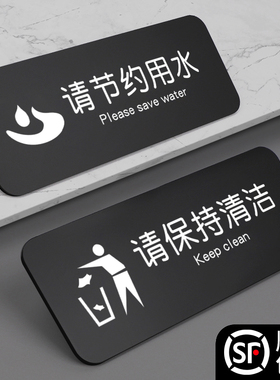 请节约用水标识牌保持清洁墙贴环境卫生文明标语贴纸车内标牌楼道用电提示贴勤俭用纸随手关灯创意卫生间定制