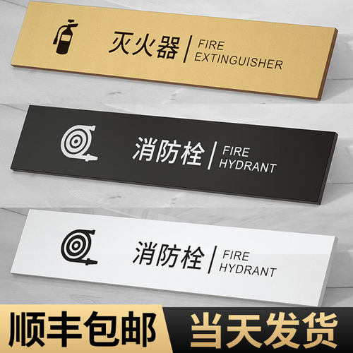 创意灭火器消防栓标识牌定制