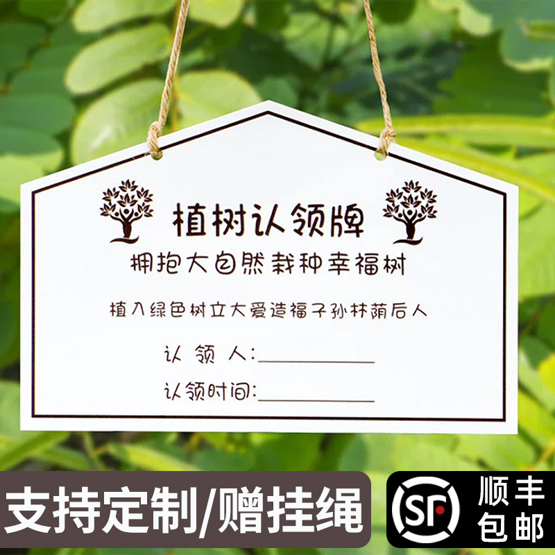 创意树木认养牌花草标识树牌定制