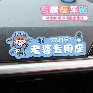 亚克力副驾驶女朋友专属座提示牌高级感接老婆专用座车贴定制私家车车内座位贴纸立体卡通创意装饰汽车内饰贴