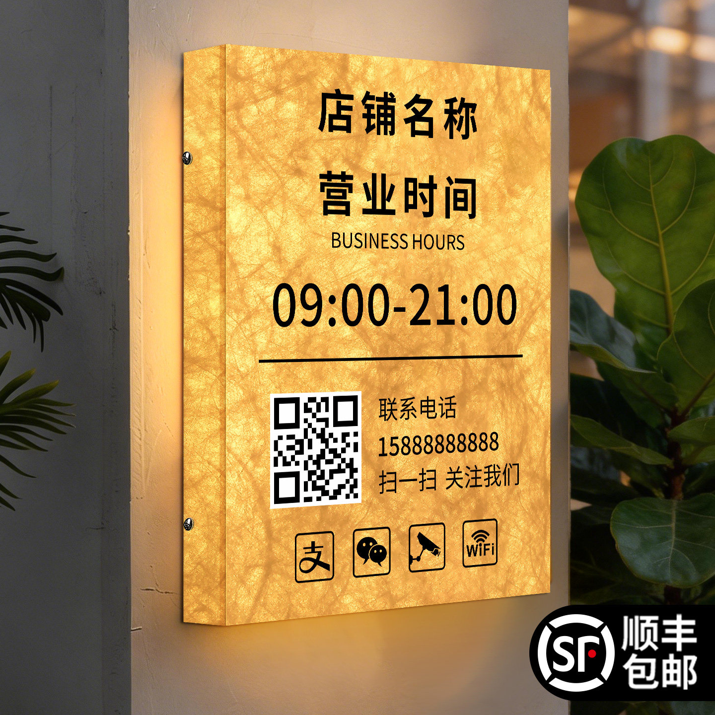 营业时间告示牌门店广告发光灯箱接电款有事外出提示杜邦纸店铺营业中招牌欢迎光临电话号码上班休息挂牌定制