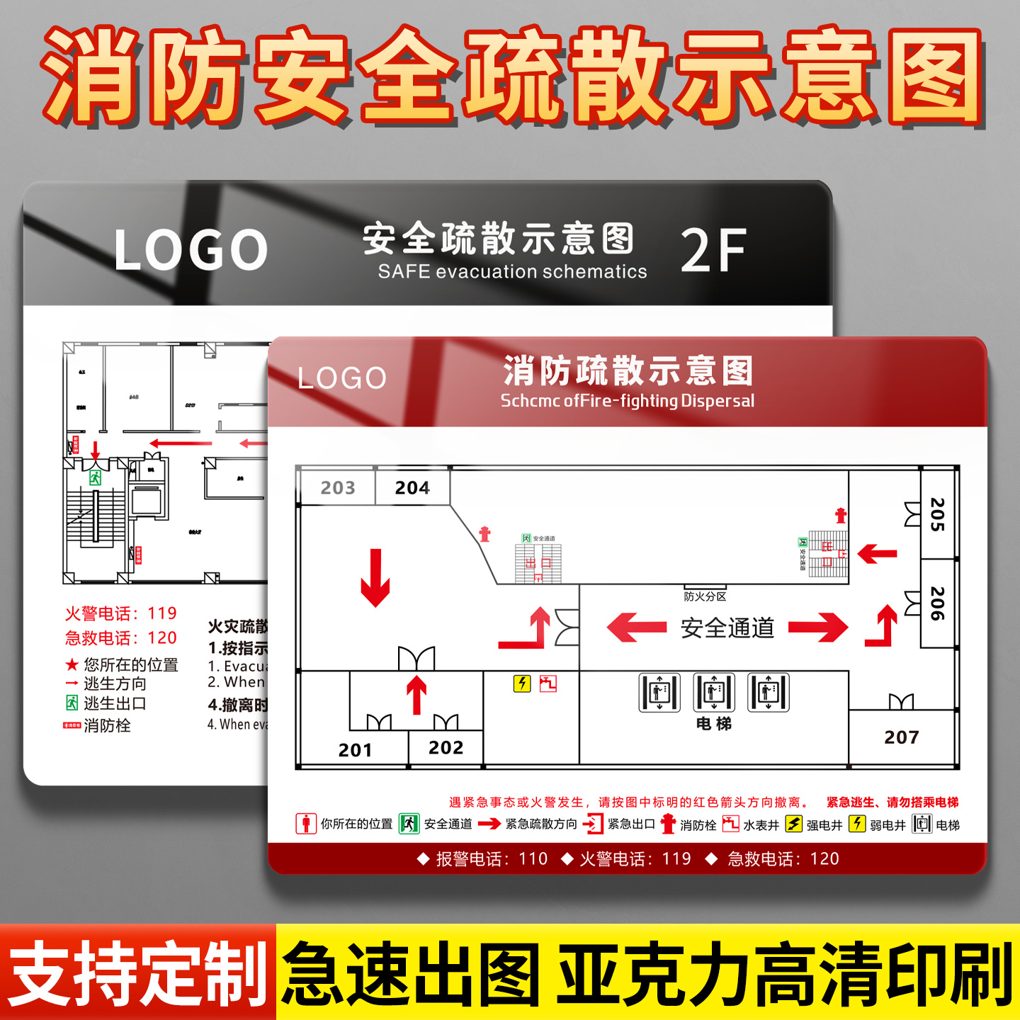 消防疏散示意图紧急逃生设计制作