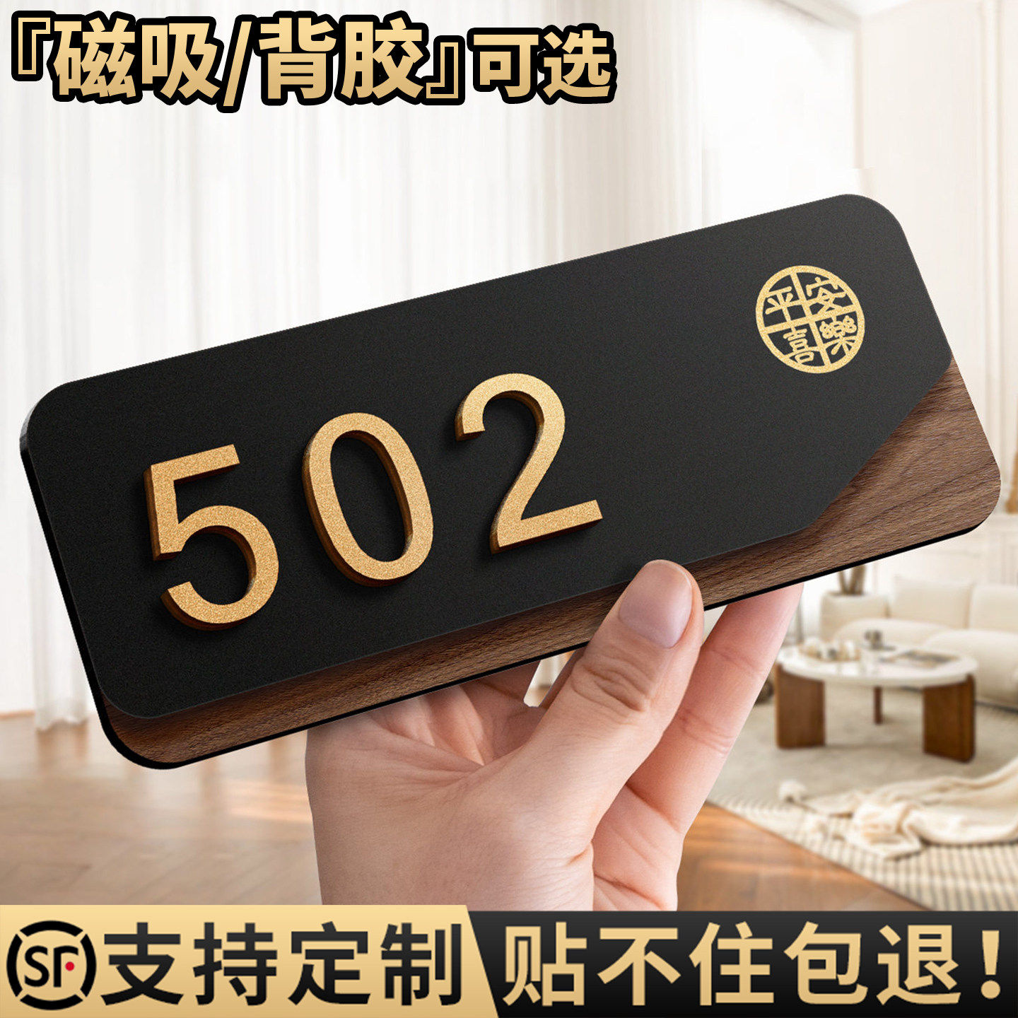 【磁吸/自粘】门牌号定制/带灯图片