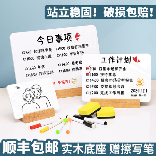 可擦写桌面立式小白板记事提示板