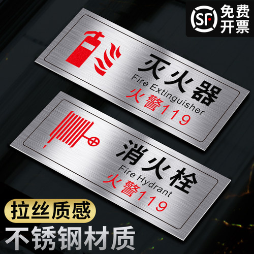 不锈钢消防栓标识牌消火栓说明