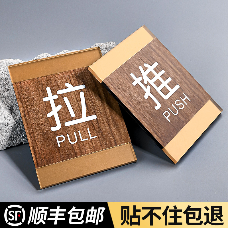 玻璃门推拉门贴拉字指示标牌