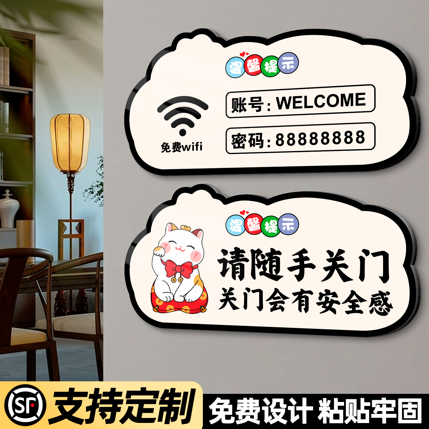 【内容免费定制】wifi提示牌墙贴