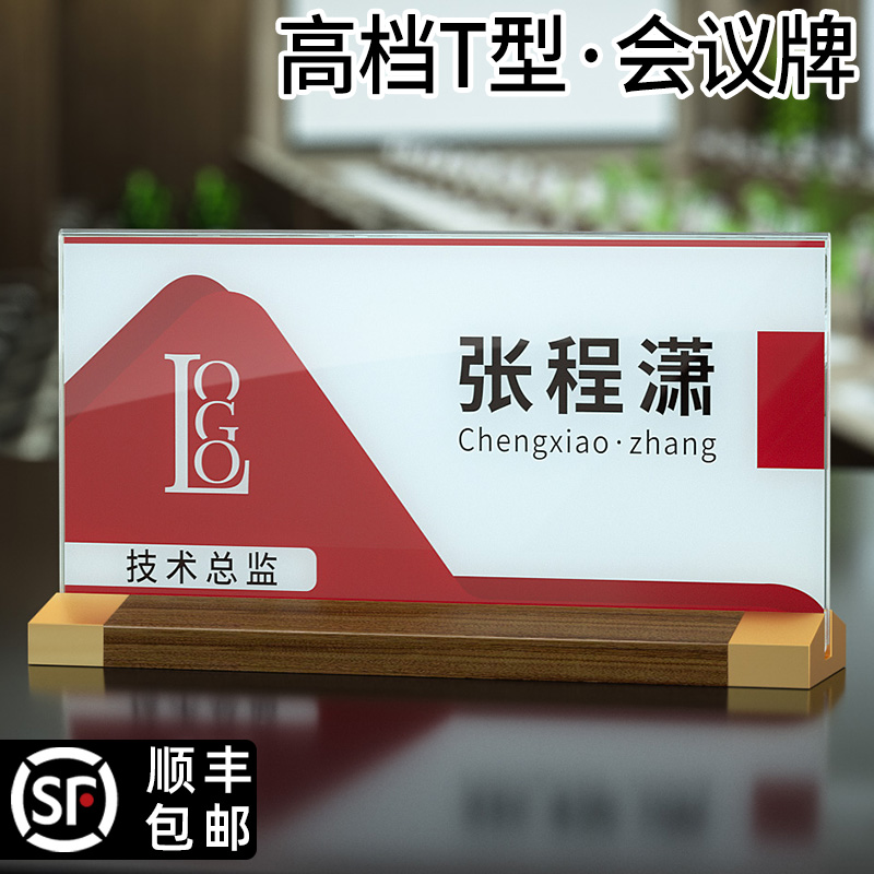 亚克力高档桌牌立牌姓名牌座位台卡席卡会议室展示台签桌签开会人名牌架名字台牌水牌坐席席位卡立式桌卡定制