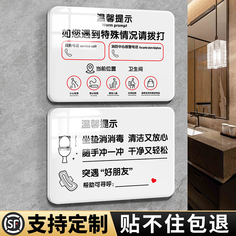 卫生间温馨提示牌酒店民宿如您遇到特殊情况请拨打生理期标语商场洗手间每月几天日子突然到来联系温馨标识贴