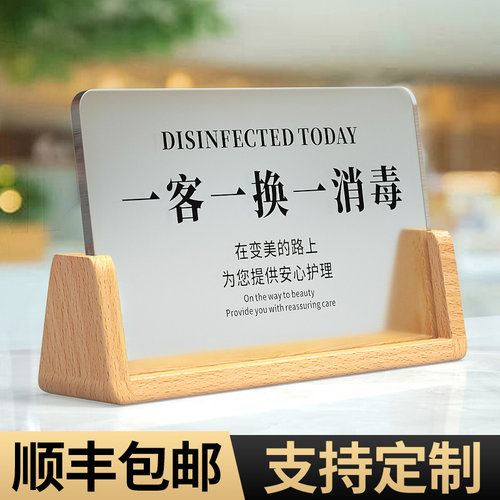 网红风一客一换一消毒提示牌立牌